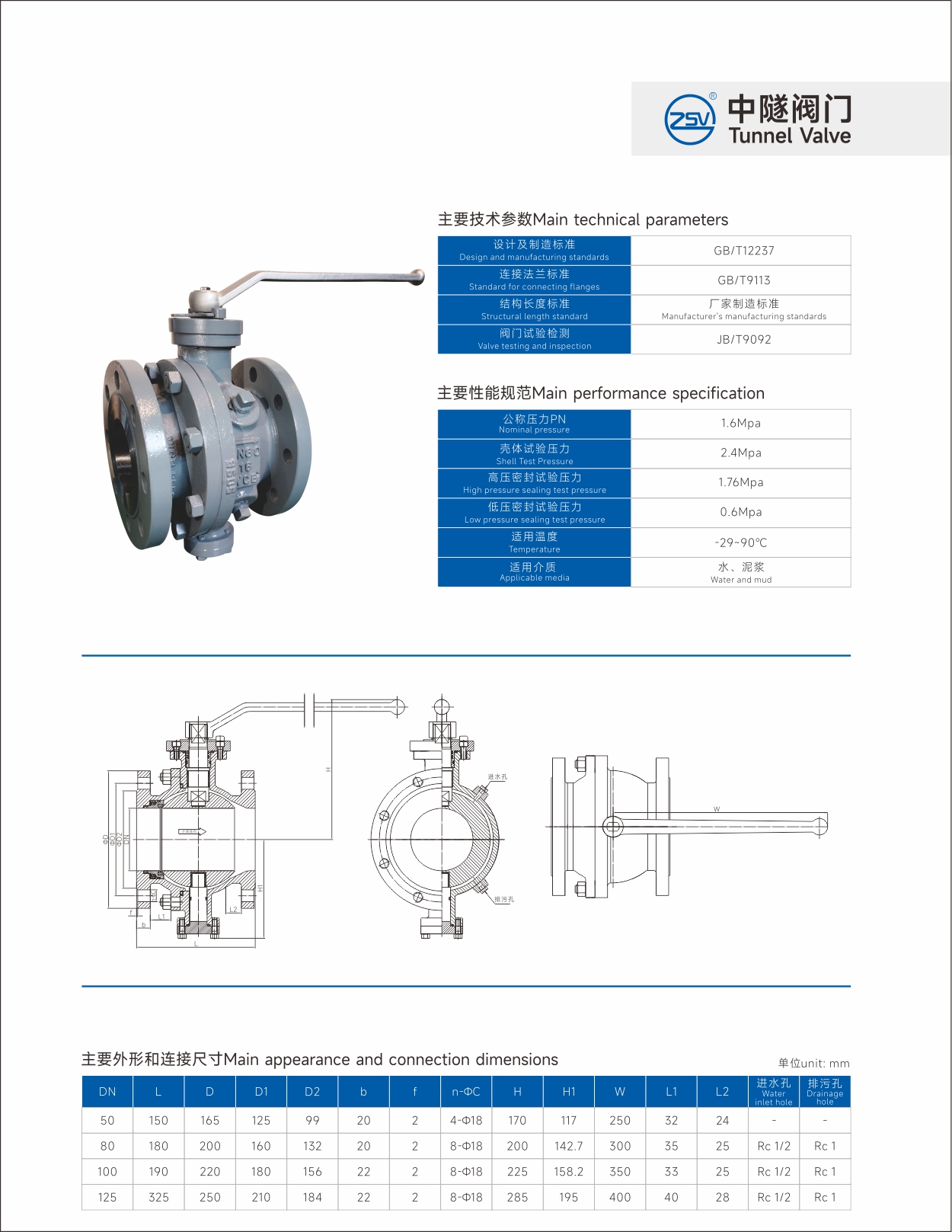 中隧閥門科技有限公司